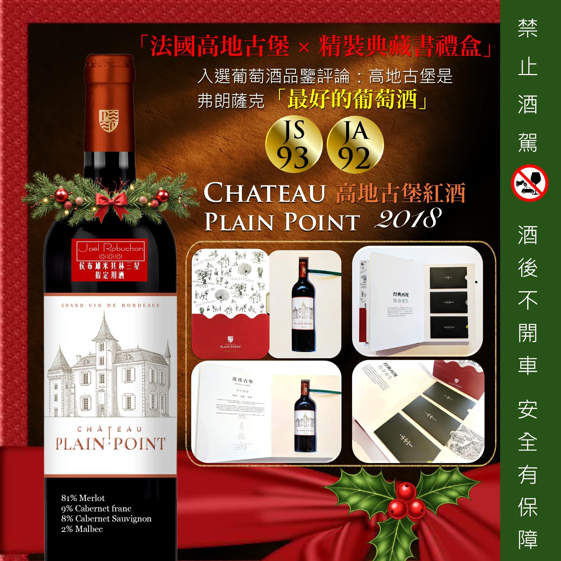 Château Plain Point 